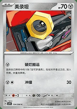 Meltan — CSV9: Stellar Crystal