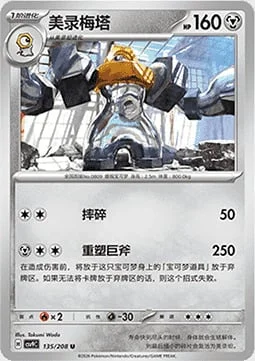 Melmetal — CSV9: Stellar Crystal