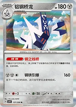 Archaludon — CSV9: Stellar Crystal