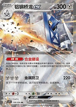 Archaludon ex — CSV9: Stellar Crystal