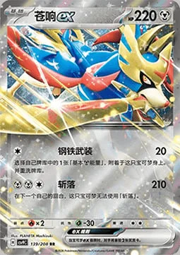 Zacian ex — CSV9: Stellar Crystal
