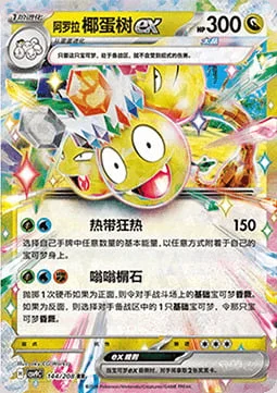 Alolan Exeggutor ex — CSV9: Stellar Crystal