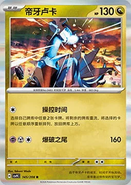 Dialga — CSV9: Stellar Crystal