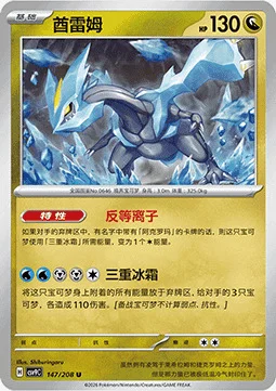 Kyurem — CSV9: Stellar Crystal