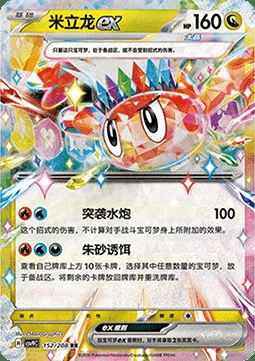Tatsugiri ex — CSV9: Stellar Crystal