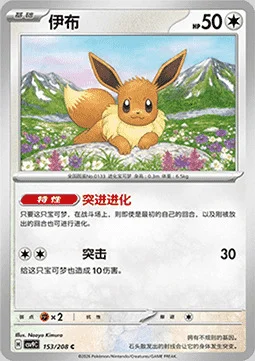 Eevee — CSV9: Stellar Crystal