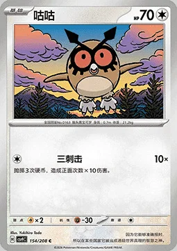 Hoothoot — CSV9: Stellar Crystal