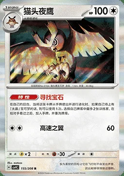 Noctowl — CSV9: Stellar Crystal