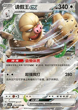 Slaking ex — CSV9: Stellar Crystal