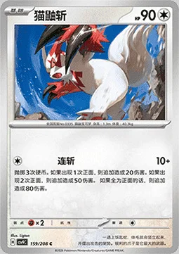 Zangoose — CSV9: Stellar Crystal