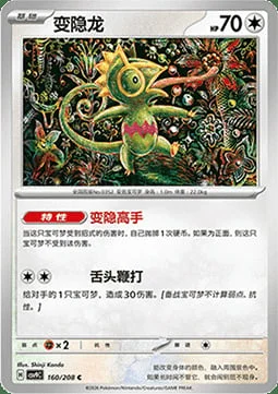 Kecleon — CSV9: Stellar Crystal
