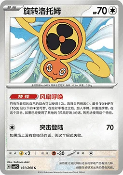 Fan Rotom — CSV9: Stellar Crystal
