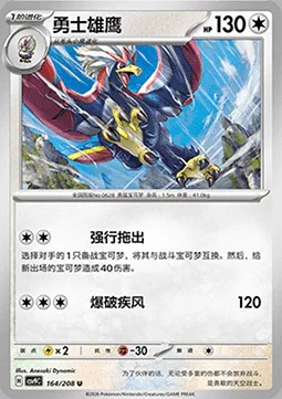 Braviary — CSV9: Stellar Crystal