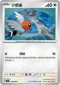 Fletchling — CSV9: Stellar Crystal