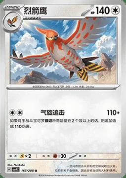Talonflame — CSV9: Stellar Crystal