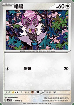 Noibat — CSV9: Stellar Crystal