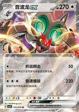 Noivern ex — CSV9: Stellar Crystal