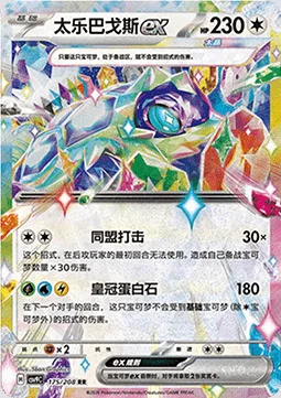 Terapagos ex — CSV9: Stellar Crystal