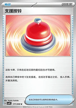 Call Bell — CSV9: Stellar Crystal