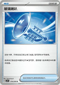 Glass Trumpet — CSV9: Stellar Crystal