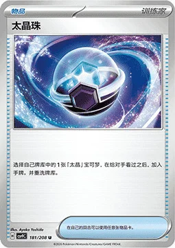 Tera Orb — CSV9: Stellar Crystal