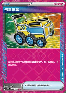 Precious Trolley — CSV9: Stellar Crystal