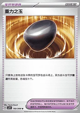 Gravity Gemstone — CSV9: Stellar Crystal
