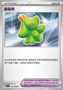 Babiri Berry — CSV9: Stellar Crystal
