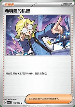 Clemont's Quick Wit — CSV9: Stellar Crystal