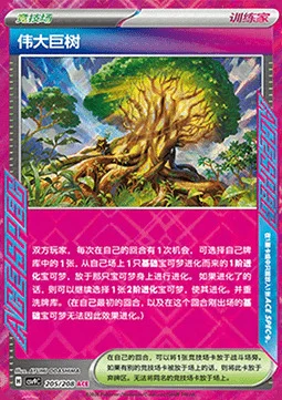 Grand Tree — CSV9: Stellar Crystal