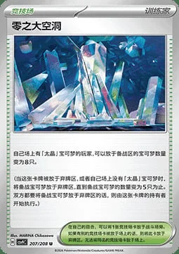 Area Zero Underdepths — CSV9: Stellar Crystal