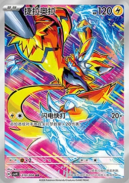 Zeraora — CSV9: Stellar Crystal