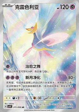 Cresselia — CSV9: Stellar Crystal