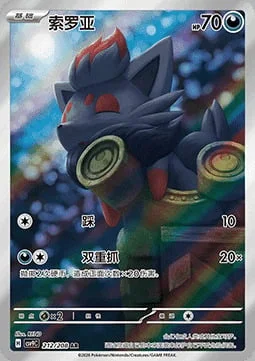Zorua — CSV9: Stellar Crystal