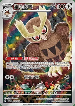 Noctowl — CSV9: Stellar Crystal