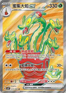 Hydrapple ex — CSV9: Stellar Crystal