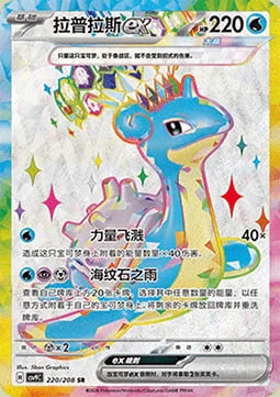 Lapras ex — CSV9: Stellar Crystal