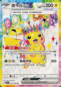 Pikachu ex — CSV9: Stellar Crystal