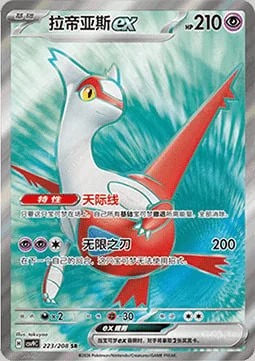 Latias ex — CSV9: Stellar Crystal