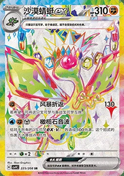 Flygon ex — CSV9: Stellar Crystal