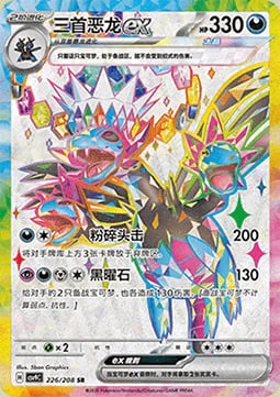 Hydreigon ex — CSV9: Stellar Crystal