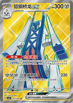 Archaludon ex — CSV9: Stellar Crystal
