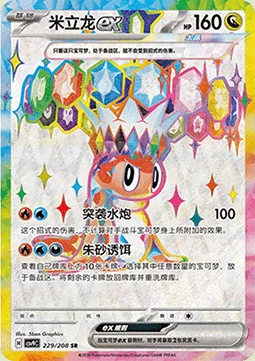 Tatsugiri ex — CSV9: Stellar Crystal