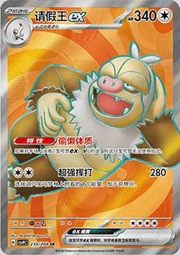Slaking ex — CSV9: Stellar Crystal