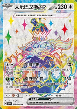 Terapagos ex — CSV9: Stellar Crystal