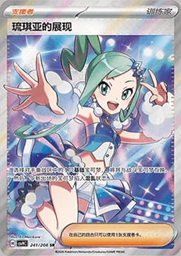 Lisia's Appeal — CSV9: Stellar Crystal