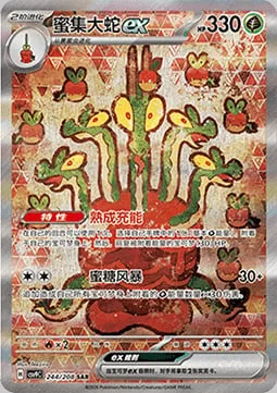 Hydrapple ex — CSV9: Stellar Crystal