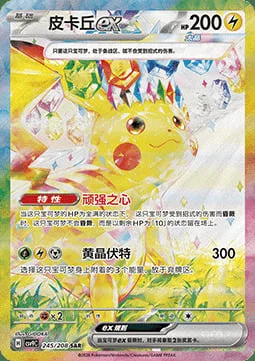 Pikachu ex — CSV9: Stellar Crystal