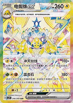 Galvantula ex — CSV9: Stellar Crystal