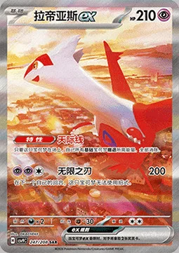 Latias ex — CSV9: Stellar Crystal